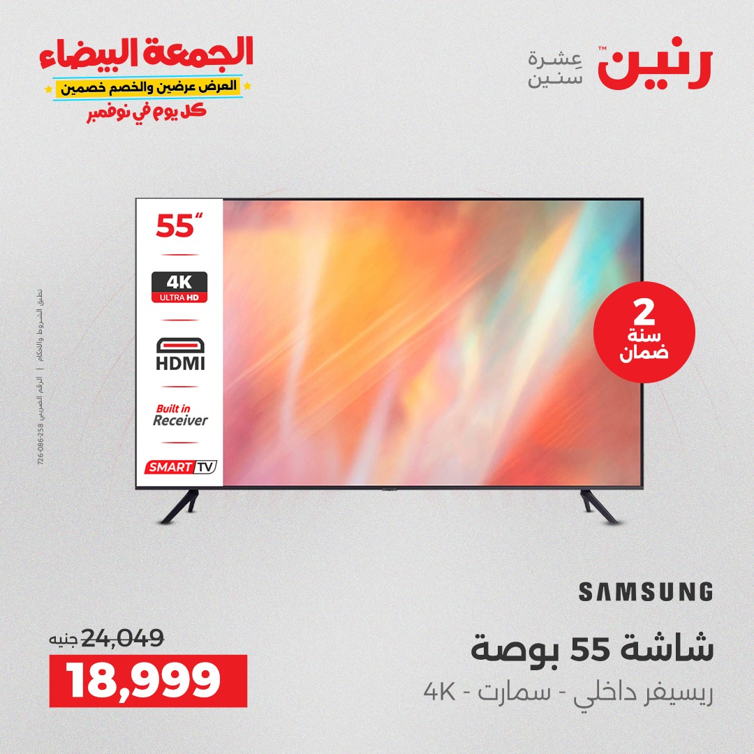 raneen offers from 12nov to 1nov 2025 عروض رنين من 12 نوفمبر حتى 1 نوفمبر 2025 صفحة رقم 5